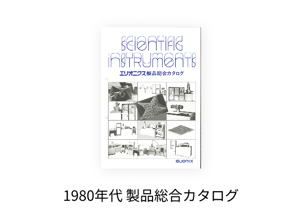 カタログ・広告ヒストリースライド画像