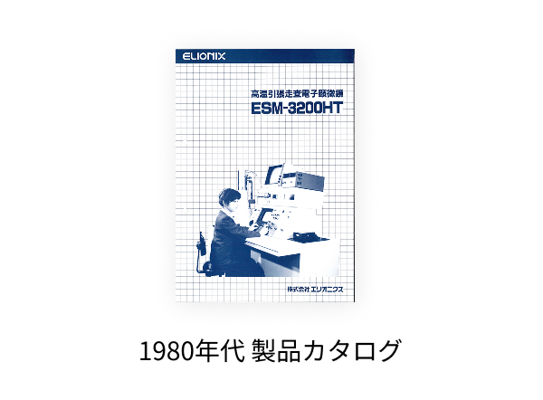 カタログ・広告ヒストリースライド画像
