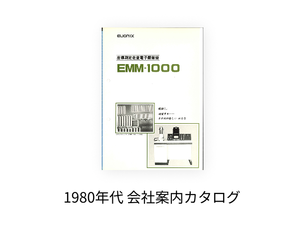 カタログ・広告ヒストリースライド画像