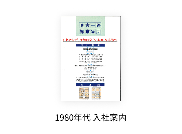 カタログ・広告ヒストリースライド画像