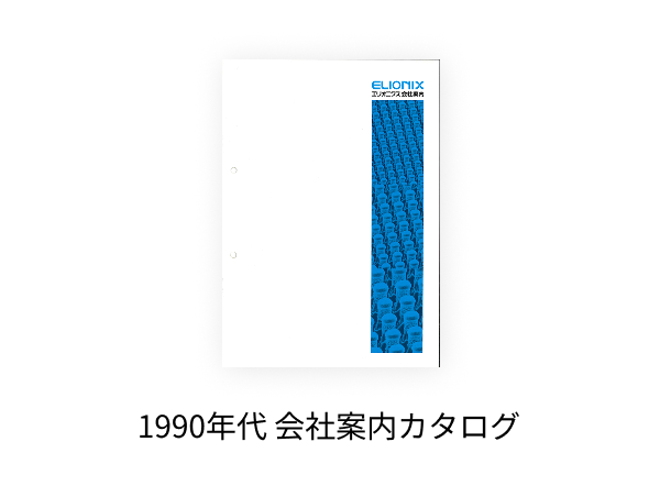 カタログ・広告ヒストリースライド画像